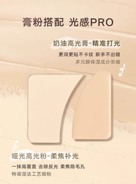 新款【新品】哑光粉高光膏提亮立