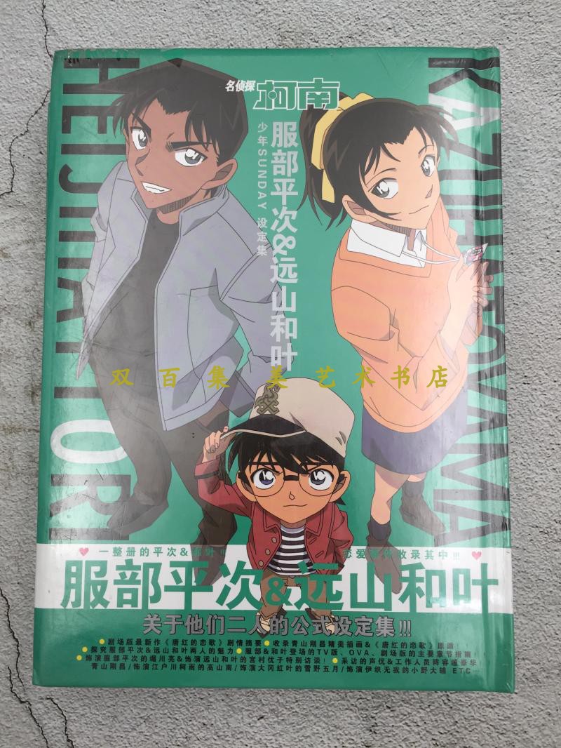 服部平次 新人首单立减十元 21年7月 淘宝海外