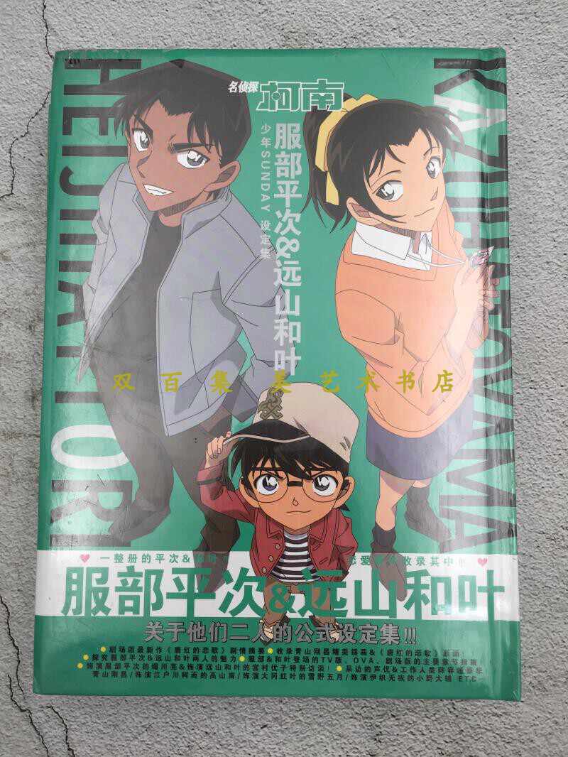 名侦探柯南平次 新人首单立减十元 21年8月 淘宝海外