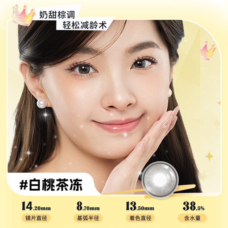 海氏海诺美瞳半年抛隐形眼镜1片星芒少女近视眼镜自然款大小直径