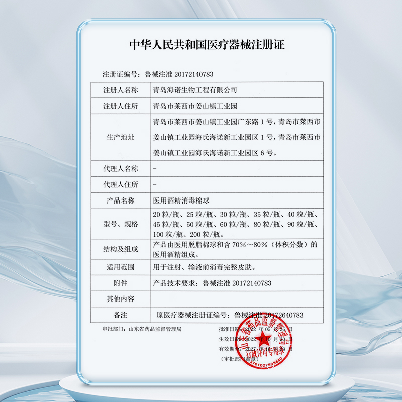 海氏海诺酒精棉球医用碘伏皮肤伤口杀菌消毒液小棉花球一次性家用 - 图3