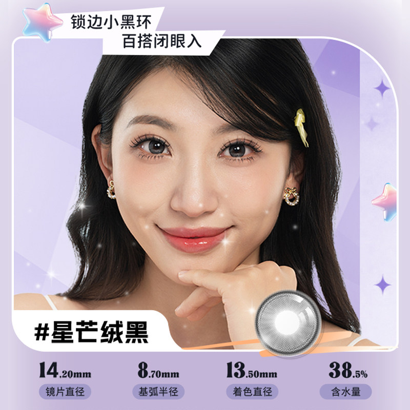 海氏海诺美瞳半年抛隐形眼镜1片星芒少女近视眼镜自然款大小直径