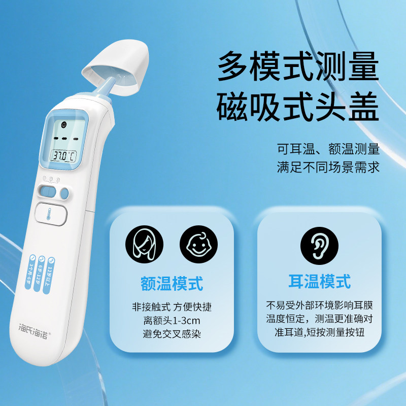 海氏海诺婴童耳温枪温度计额温枪体温计家用测体温枪额温枪测体温,淘宝优惠券,粉丝福利购,淘宝优惠卷