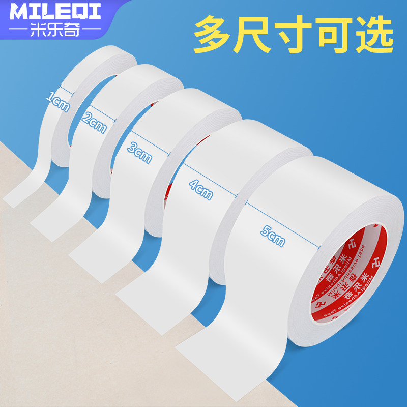 米乐奇手工双面胶带两面强力超薄高粘度固定墙面棉纸胶布胶带学生手工贴儿童易可撕贴文具用品双面胶批发专用,淘宝优惠券,粉丝福利购,淘宝优惠卷