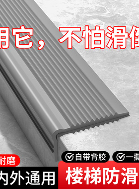 米乐奇铁梯子防滑条地面地板砖止滑贴片台阶楼梯耐磨踏步防滑垫条