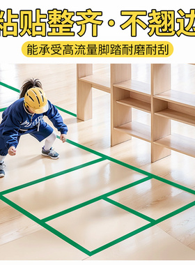 早教幼儿园蒙氏走线胶带地面标识