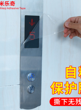 5丝/7丝加厚透明保护膜自粘塑料玻璃亚克力电梯按键静电防护贴膜
