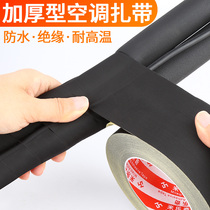 Air conditioning OUTER PIPE DRESSINGS BINDING TIES INSULATION COTTON PIPE COPPER TUBE WOUND BANDAGE AGING PROTECTIVE ADHESIVE TAPE THICKENED BLACK 60mm WITH RUBBERIZED RUBBERIZED BAND 60mm WIDENING STRAP WATERPROOF SUNSCREEN BINDING ROPE WIRE HARNESS CORD