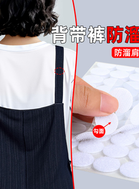背带裤防掉肩神器成人儿童背带裙固定扣子衣服防滑背带隐形暗扣