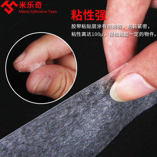 米乐奇耐高温100U油性双面胶强力超薄半透明不留痕信高粘性影楼用无痕高粘度双面胶带宽1-5cm*50米耐温120度 - 图1