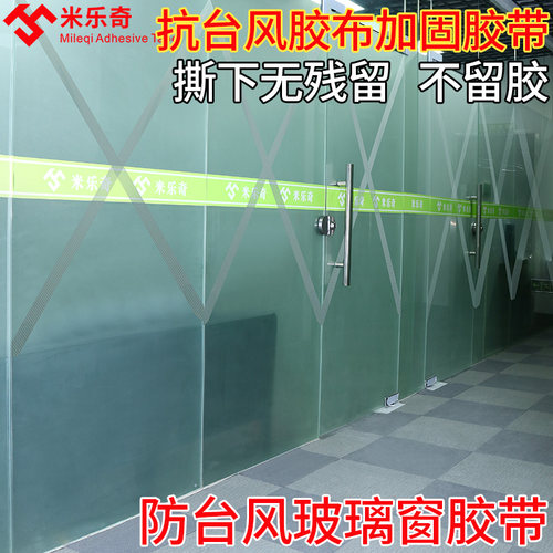 网格纤维胶带强力防台风专用玻璃加固纤维胶带无痕结实航模飞机电器冰箱锂电池高粘度捆绑固定防水窗户单面胶 - 图1