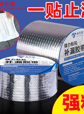 补漏洞贴纸防水贴屋顶自粘室外外墙金属贴屋面墙纸彩钢房补洞墙贴