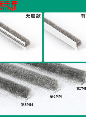 门窗缝隙密封防风毛条