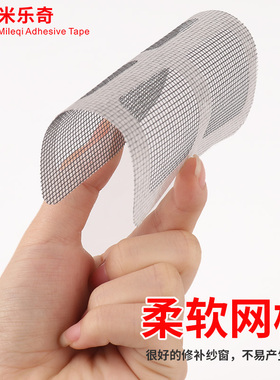 蚊帐纱窗破洞修补贴自粘