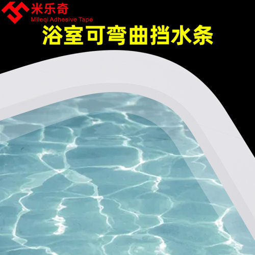 浴室挡水条厕所隔断卫生间隔水阻水条淋浴房厨房自粘隔断防水挡水 - 图1