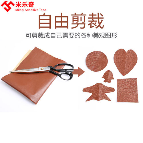 沙发皮革修复贴旧皮椅翻新自包换皮电动车座椅自粘破洞补丁修补贴 - 图0