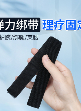 自粘魔术贴弹力固定绑带
