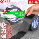 米乐奇 Черная мощная лента, водонепроницаемый ветрозащитный ковер, не оставляет следов