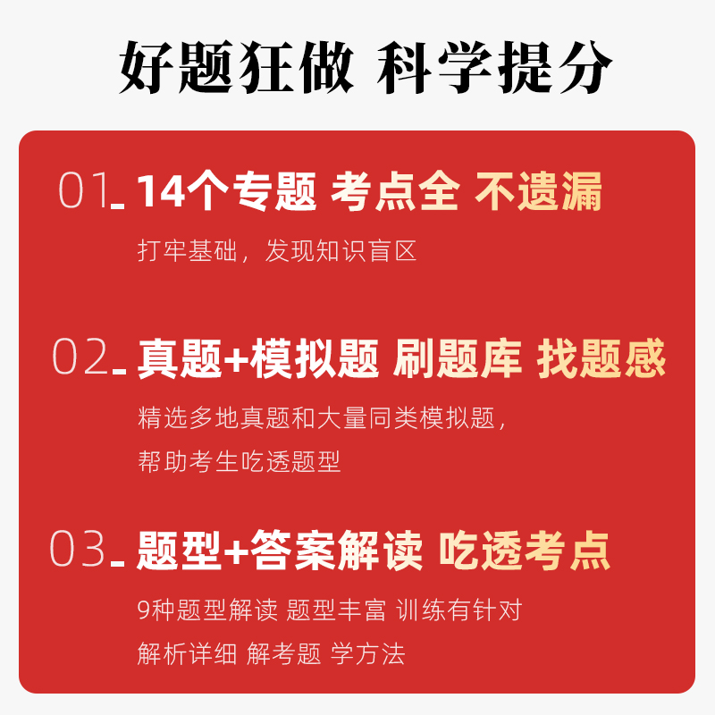 2024山香教育教师招聘考试中学体育高分题库教师招聘考试好题狂做真题 - 图1