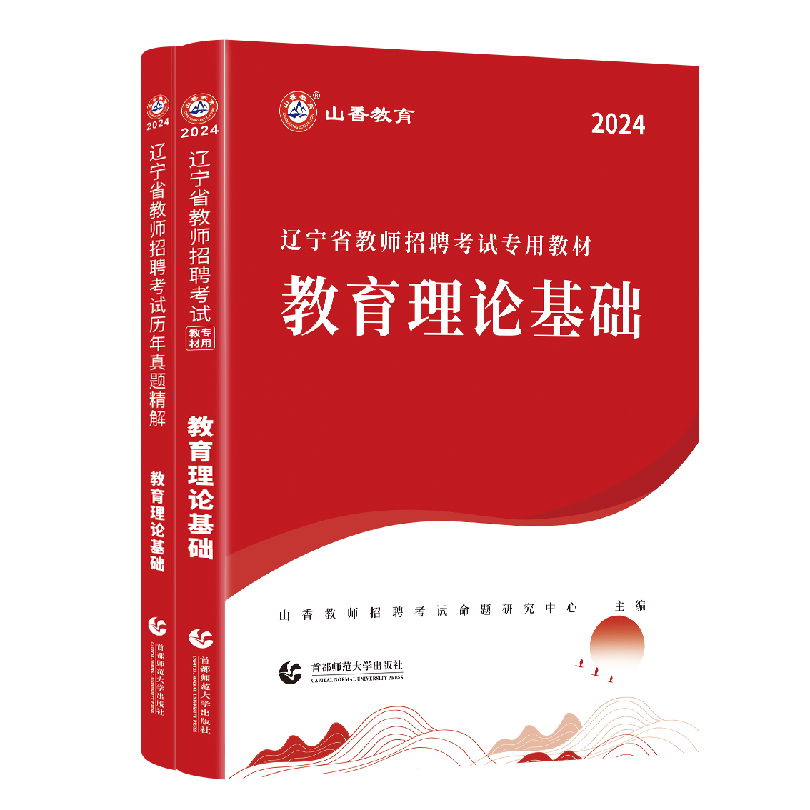 山香教育教师招聘考试用书2024年辽宁省教师招聘考试教育理论基础及历年真题精解教育理论基础-图3