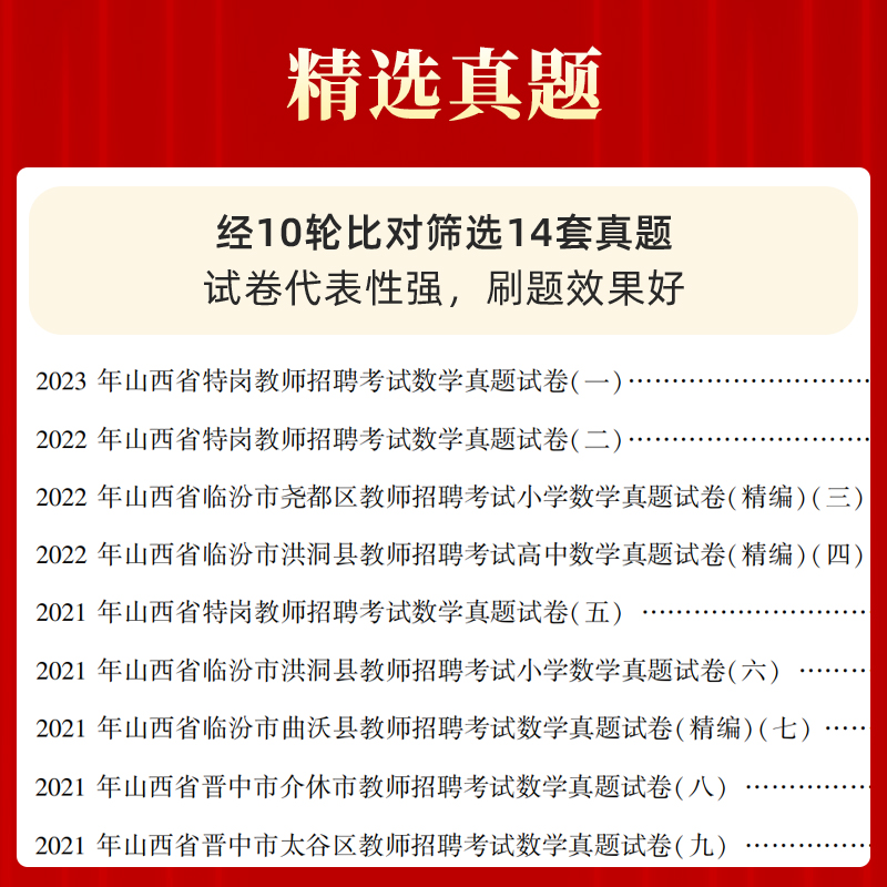 山西省教师招聘考试中学小学数学历年真题详解及预测试卷 - 图0