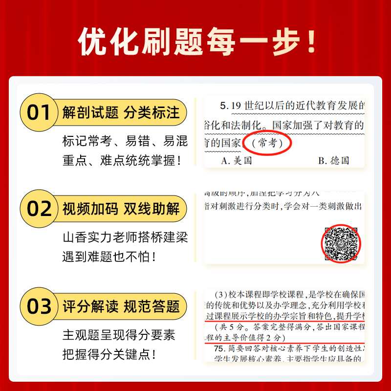 山香招教2024年河南省教师招聘考试历年真题精解82套卷招教教育理论基础82套卷真题大全安阳洛阳郑州新乡-图1