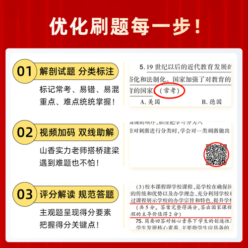 山香招教2024年河南省教师招聘考试历年真题精解82套卷招教教育理论基础82套卷真题大全安阳洛阳郑州新乡