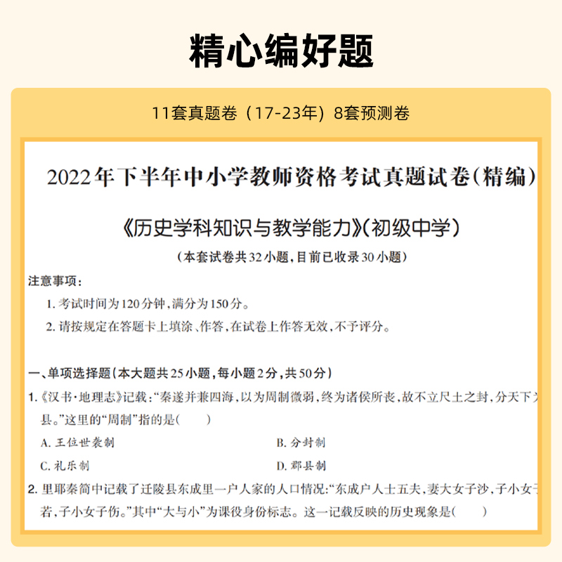 山香教育2024版国家教师资格初中历史学科知识与教学能力初级中学教材及历年真题解析及预测试卷初中历史-图2