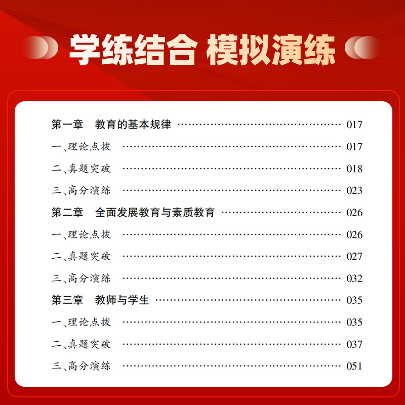 山香教师招聘考试专用教材教育理论案例分析 专项训练案例分析360道 - 图2