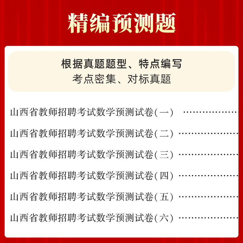 山西省教师招聘考试中学小学数学历年真题详解及预测试卷 - 图1