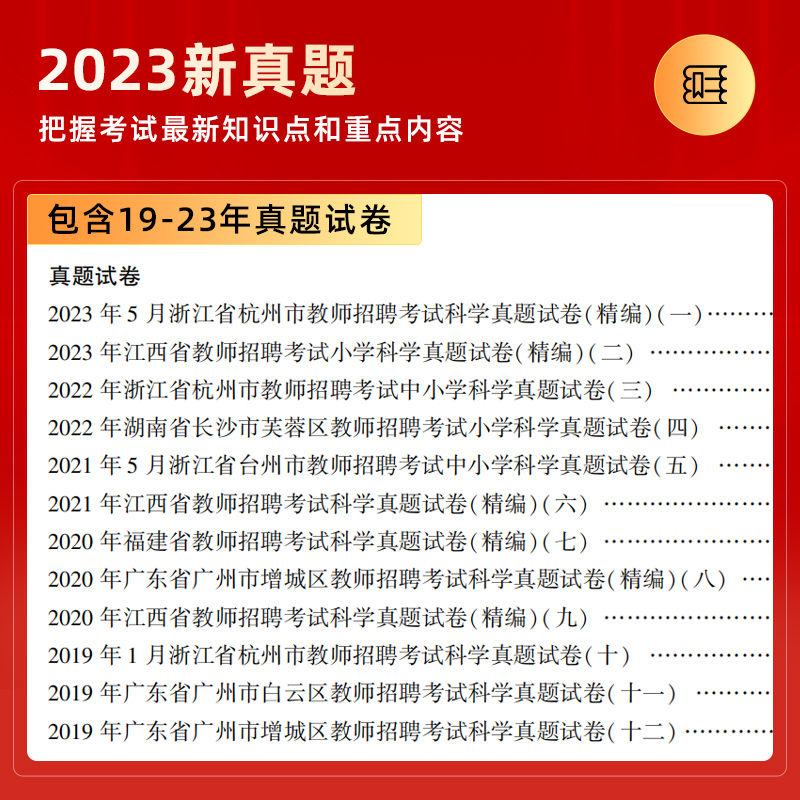 山香科学专用教材学科专业知识用书2024山香教师招聘考试 中小学科学教材 国版教师招聘考试考编用书 - 图2