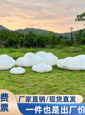 厂家定制拍照打卡玻璃钢云朵雕塑