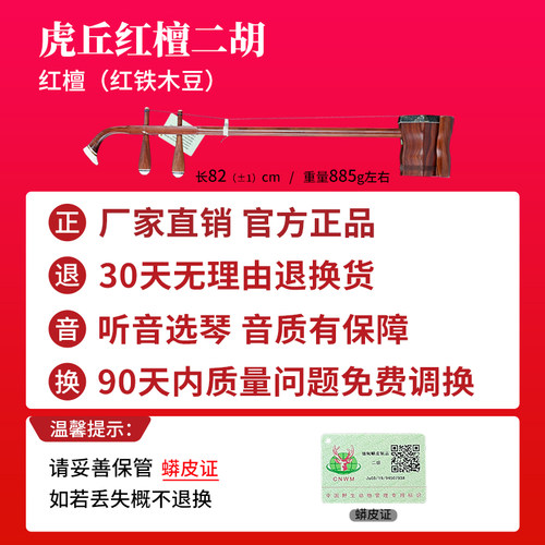 虎丘牌二胡乐器厂家直销正品入门初学者专业考级演奏苏州胡琴9229 - 图2