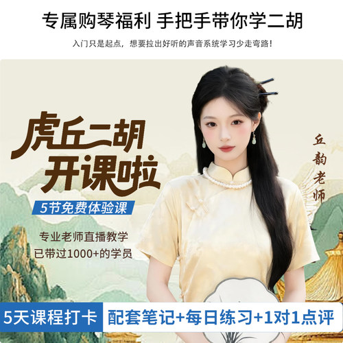 虎丘牌二胡乐器厂家直销正品入门初学者专业考级演奏苏州胡琴9229 - 图1
