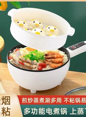电炒锅炒菜多功能家用电煮锅蒸煮宿舍一体锅大容量不粘锅炖锅煎锅