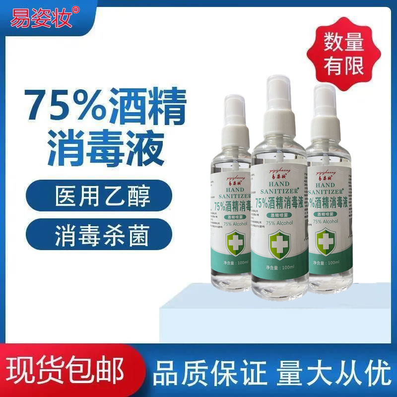 酒精喷雾消毒液75%消毒酒精小瓶装防疫用免洗手消毒水皮肤抑菌 - 图0