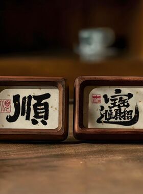 小红书同实木榫卯迷你书法小摆件