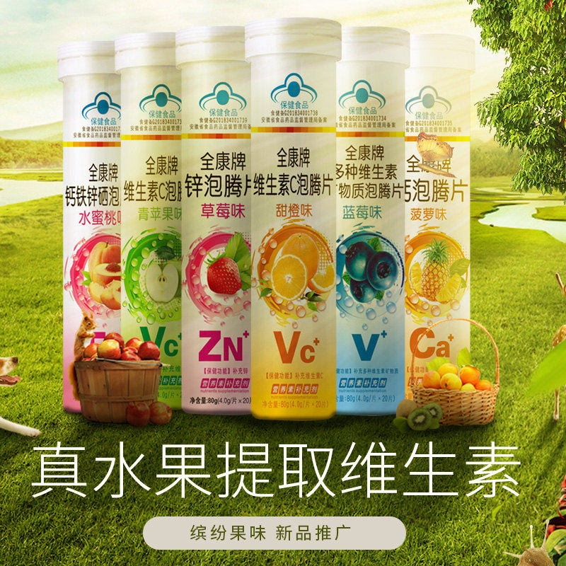 维生素c片速成固体饮料儿童泡腾片 金源维生素/复合维生素