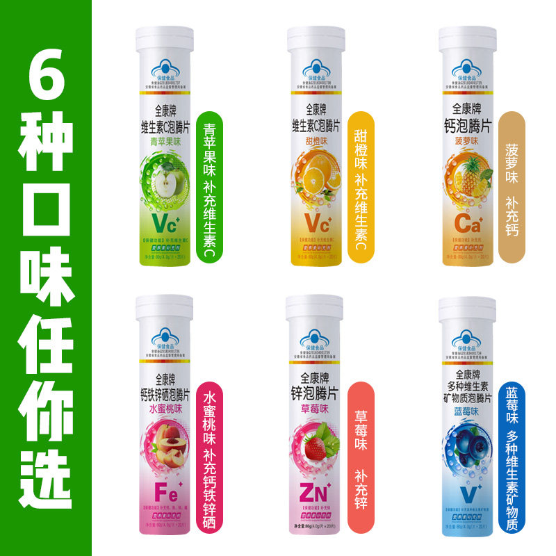 维生素c片速成固体饮料儿童泡腾片 金源维生素/复合维生素