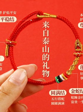 2025本命年红绳手链泰岁手绳
