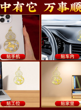 马年泰岁手机贴属马鼠牛兔本命年