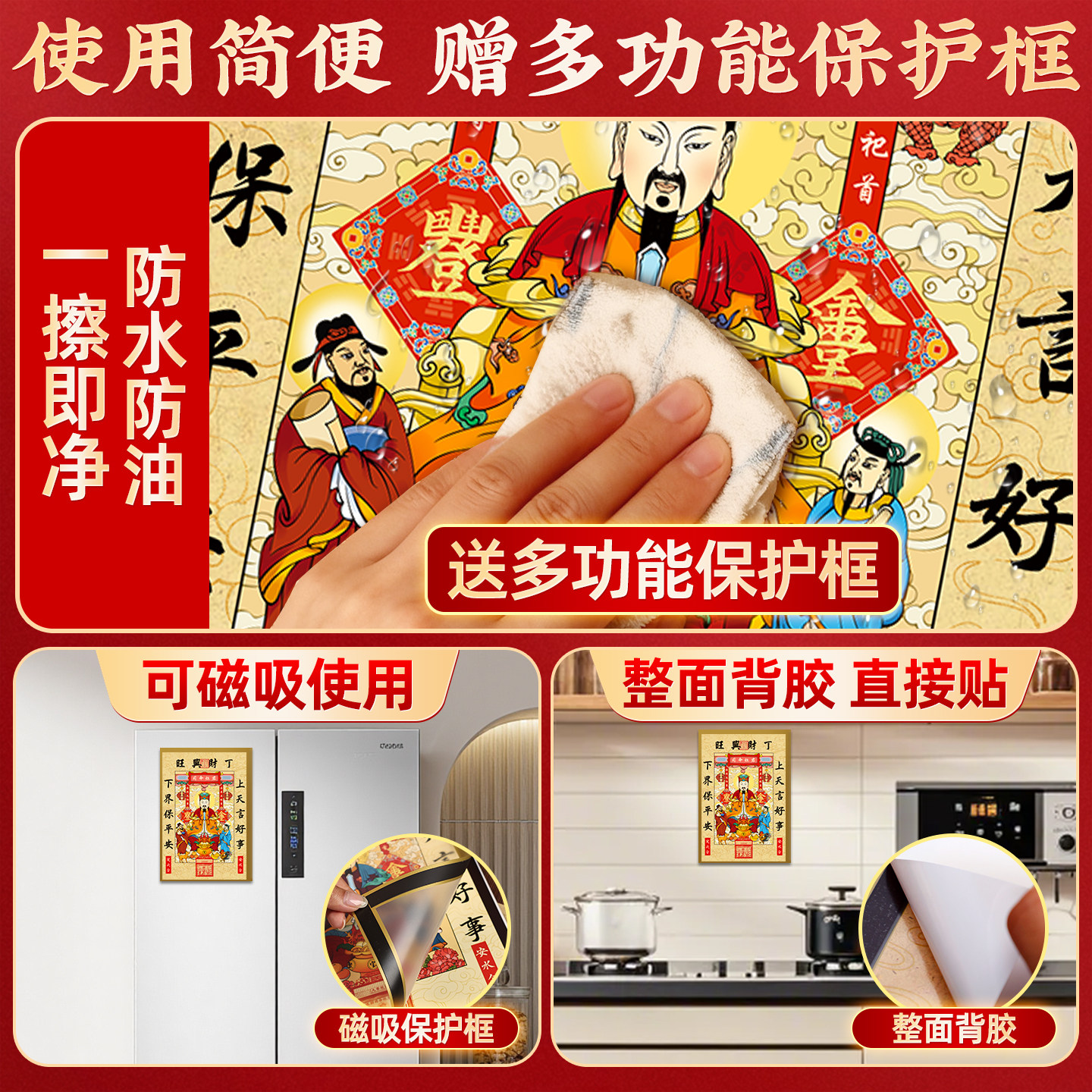 2026年灶王爷年画灶君司命画像新厨房贴纸乔迁新居冰箱装饰用品,淘宝优惠券,粉丝福利购,淘宝优惠卷