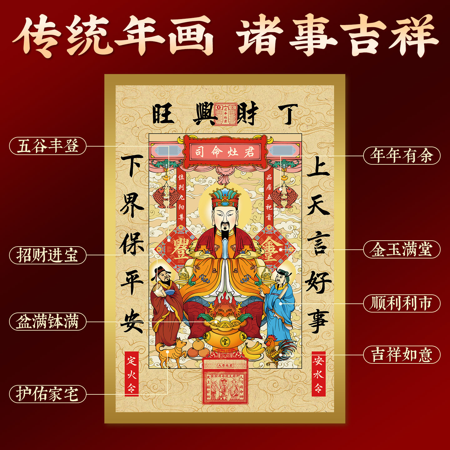 2026年灶王爷年画灶君司命画像新厨房贴纸乔迁新居冰箱装饰用品,淘宝优惠券,粉丝福利购,淘宝优惠卷