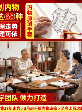 聚贤阁2027年泰岁锦囊羊鼠牛狗