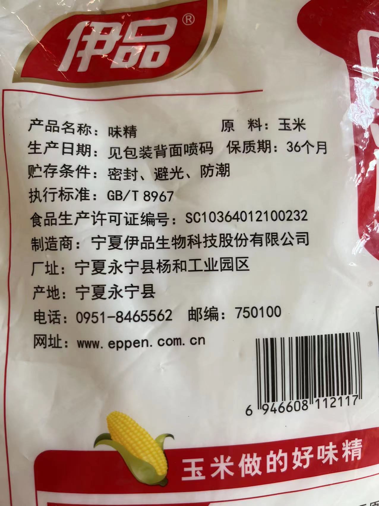 伊品味精2kgX10包 饭店食堂 卤味火锅拉面麻辣烫江浙沪皖包邮 - 图2