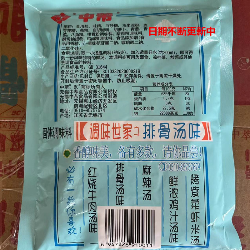 中萃排骨汤味调味固态粉料227*10包 汤料 面条混沌 凉拌 多省包邮 - 图2