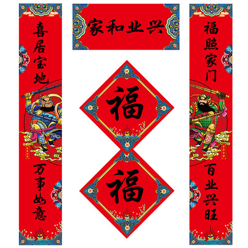 2027羊年春联过年春节新年创意中国风对联家用福字国潮大礼包定制 - 图3