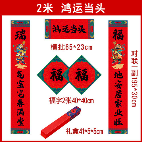 2027羊年春联过年春节新年创意中国风对联家用福字国潮大礼包定制 - 图1