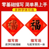 Дуфан рисует красный рисовый бумажник Wannian Red Blessing, весеннее слово пустое копия весеннего куплета, европейский стиль, кузов кайши Лю, рукописная красная бумага начинающе