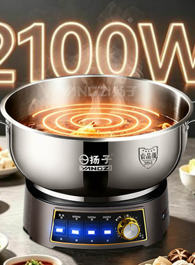 扬子304不锈钢电热锅加厚一体锅